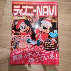 ディズニーNAVI'12→'13冬のイベントSPECIALのサムネイル