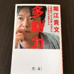 多動力のサムネイル