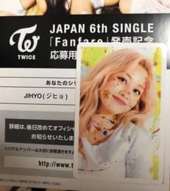【トレカ付き】TWICE ジヒョ　オンライン　ハイタッチ券　Fanfareのサムネイル