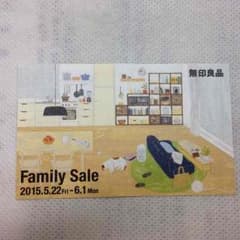 無印良品 ファミリーセールのサムネイル