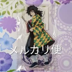 鬼滅の刃 ムービック アニメイト 立志編 アクリルスタンド 冨岡義勇 