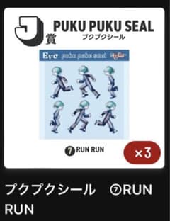 Eve Re:Smile アプリくじ プクプクシール 7 RUN RUN - メルカリ