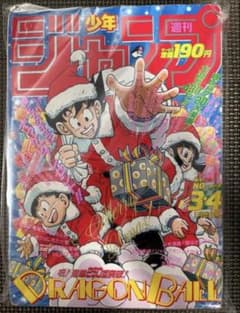 週刊少年ジャンプ 1994年3・4合併号 ドラゴンボール 週刊少年ジャンプ 1994年3・4合併号 ドラゴンボール - メルカリ