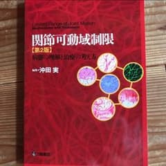 関節可動域制限のサムネイル