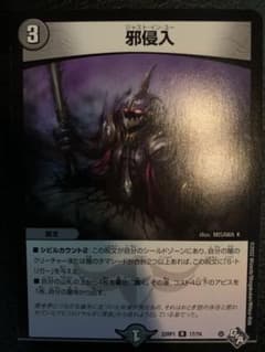 デュエマ 邪侵入 ノーマル 4コン売りのサムネイル