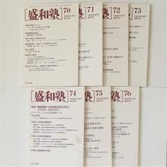 盛和塾 70-76 7冊のサムネイル
