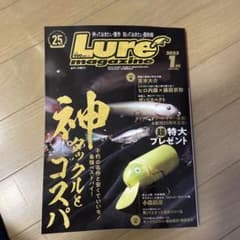 ルアマガ　1月号　最新号のサムネイル