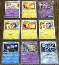 早い者勝ち ピカチュウ 25thカードなど ９枚　まとめ売り　ポケモンカードのサムネイル