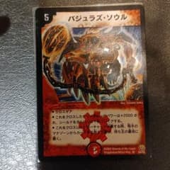 美品】バジュラズ・ソウル 初期 デュエマ クラシック - メルカリ