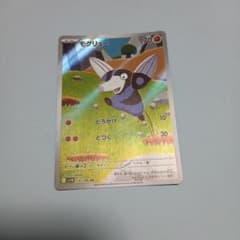 【ポケモンカード】モグリュー AR 　ブラックボルトのサムネイル