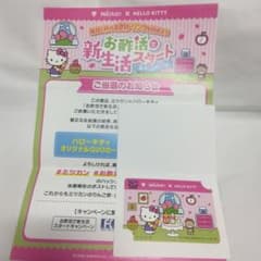 【使用済】ミツカン × ハローキティ QUOカード 2026 当選通知付のサムネイル