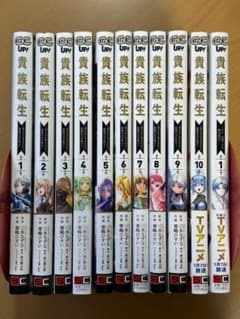 [全巻初版帯付き、特典多数] 貴族転生　1巻～10巻&外伝1巻　11冊セット 新品 / 貴族転生〜恵まれた生まれから最強の力を得る〜 (1-10巻 最新刊