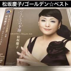 松坂慶子/ゴールデン☆ベスト - メルカリ