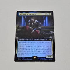 第三の座、エメトセルク 拡張 Foil 日本語 MTG 統率者 FF - メルカリ