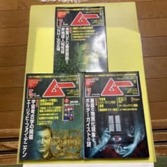 月刊ムー　2024年7月号、2026年5月号、2026年7月号３冊セット