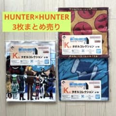 3 장 정리 판매 HUNTER × HUNTER 이치 반 쿠지 타월