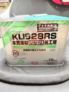 コニシ ボンド KU928RS 10kg 木質床材用 コニシ ボンド KU928RS 木質床材用 10kg 未開封 - メルカリ