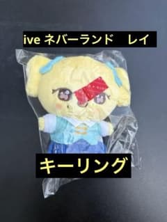 ive レイ エバーランド キーリング - メルカリ IVE エバーランド ぬいぐるみ レイ