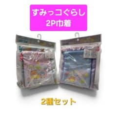 [Brand New] Sumikko Gurashi 2-Piece Drawstring Bag Set (2 types)