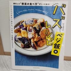 バズベジ飯レシピ編　リュウジのサムネイル