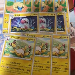 モココ　3枚　嵐の山脈などオマケ付きのサムネイル