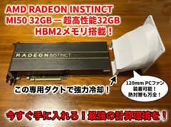 MI50 32GB HBM2搭載 Radeon Instinct ダクト付 - メルカリ