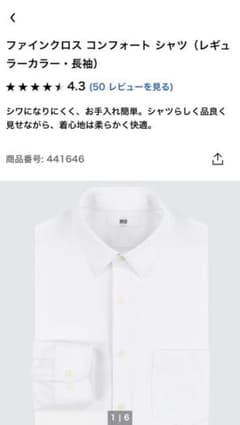 ユニクロ　ファインクロス コンフォート シャツのサムネイル