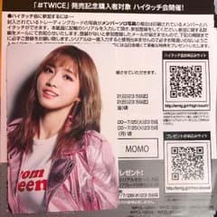 【ゆかり様専用】TWICE モモ ハイタッチのサムネイル
