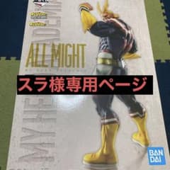 ヒロアカ 一番くじ オールマイトのサムネイル