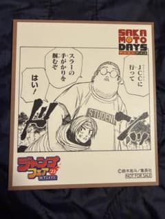 ジャンプフェア　特典　色紙　サカモトデイズのサムネイル