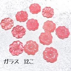 花型 ガラスビーズ ピンク 15mm 12個セット ハンドメイド素材のサムネイル