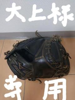 キャッチャーミット 硬式 ミズノ グローバルエリートのサムネイル