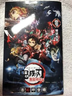 劇場版 鬼滅の刃 無限列車編『煉獄零巻』のサムネイル