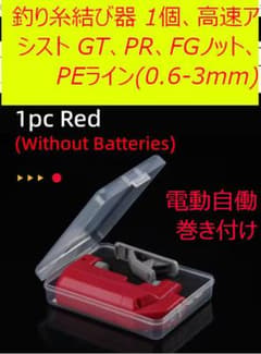 電動 釣り糸結び器 GTノット PRノット FGノットのサムネイル