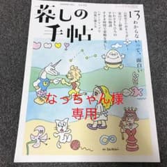 暮しの手帖　13のサムネイル
