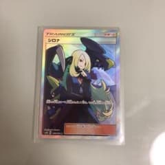 ポケモンカード シロナ SRのサムネイル
