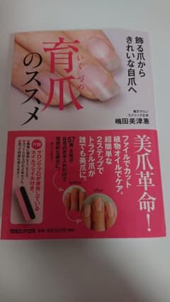 飾る爪から きれいな自爪へ 育爪のススメのサムネイル
