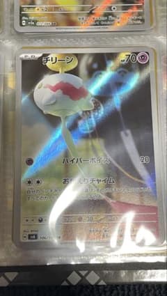 チリーン AR SV6 変幻の仮面 106/101 - メルカリ