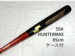 SSK エスエスケイ ハンターマックス HMN00115 85cm軟式用 - メルカリ