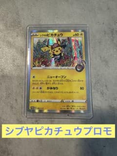 ポケモンカード シブヤのピカチュウ ポケモンセンターシブヤオープン