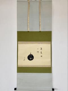 掛軸 茶掛 表千家 堀内宗完 兼中斎【消夏此一味】自筆 茄子画 ナス画 夏 画讃 掛軸 茶掛 表千家 堀内宗完 兼中斎【消夏此一味】自筆 茄子画 ナス画