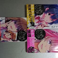 1年A組のモンスター 1,2,3巻セット(著者  英貴)のサムネイル