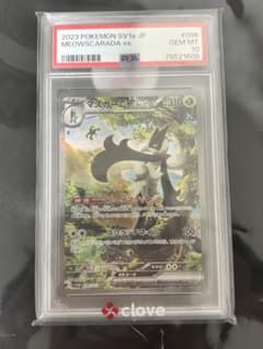 伊*ん様 PSA10 マスカーニャex SAR トリプレットビート 096/07のサムネイル