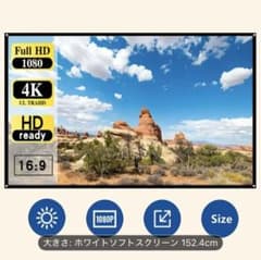 フルHD ホワイトソフトスクリーン 152.4cmのサムネイル
