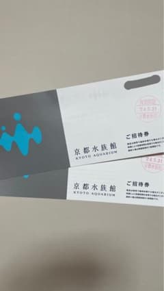 京都水族館　無料招待券　大人2人のサムネイル