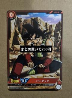 バーダック BT2-010 ドラゴンボール ICカードダスのサムネイル
