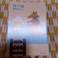 Thumbnail of 卵の緒