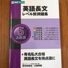 英語長文 レベル別のサムネイル