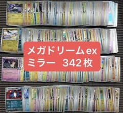 ポケモンカード メガドリームex ミラー 342枚 まとめ売り - メルカリ