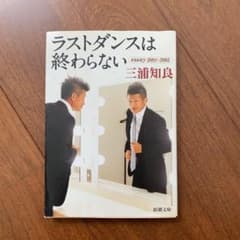 ラストダンスは終わらない : essay 2001-2005のサムネイル